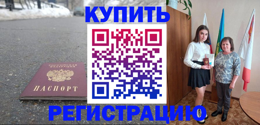 прописка 2025 в Стародубе